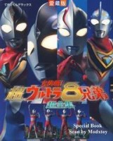 Ultraman : Great decisive Battle