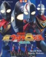 Ultraman : Great decisive Battle